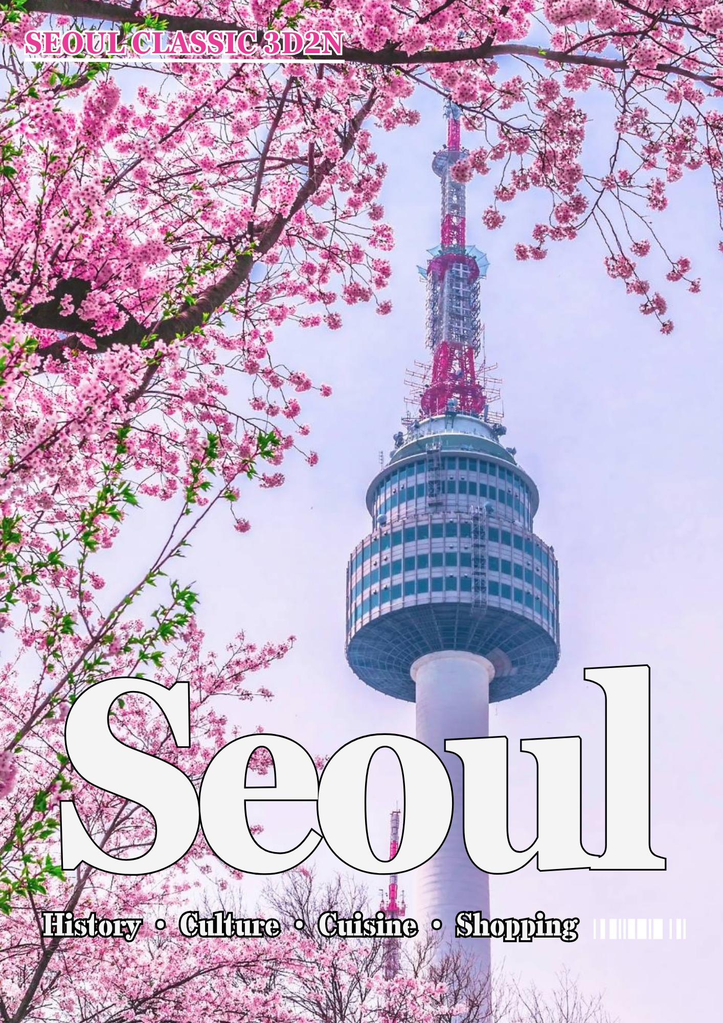 서울 클래식 투어