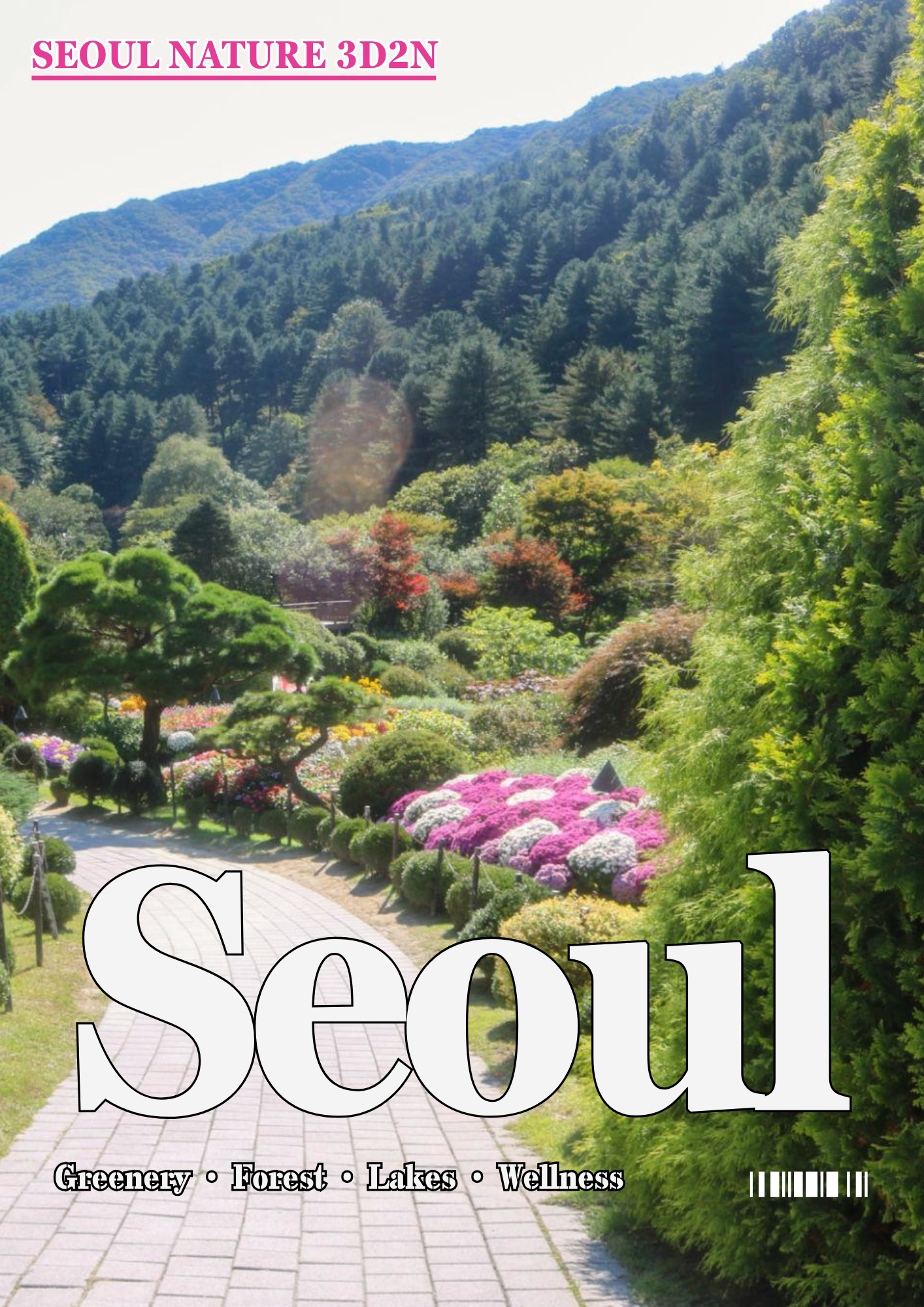 서울 자연 여행 2박 3일