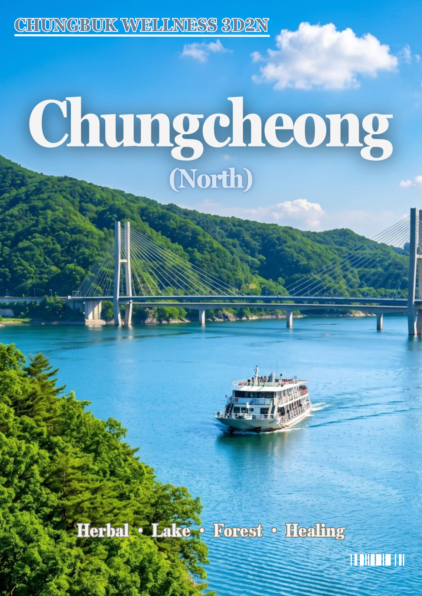 28. 충북 웰니스 투어