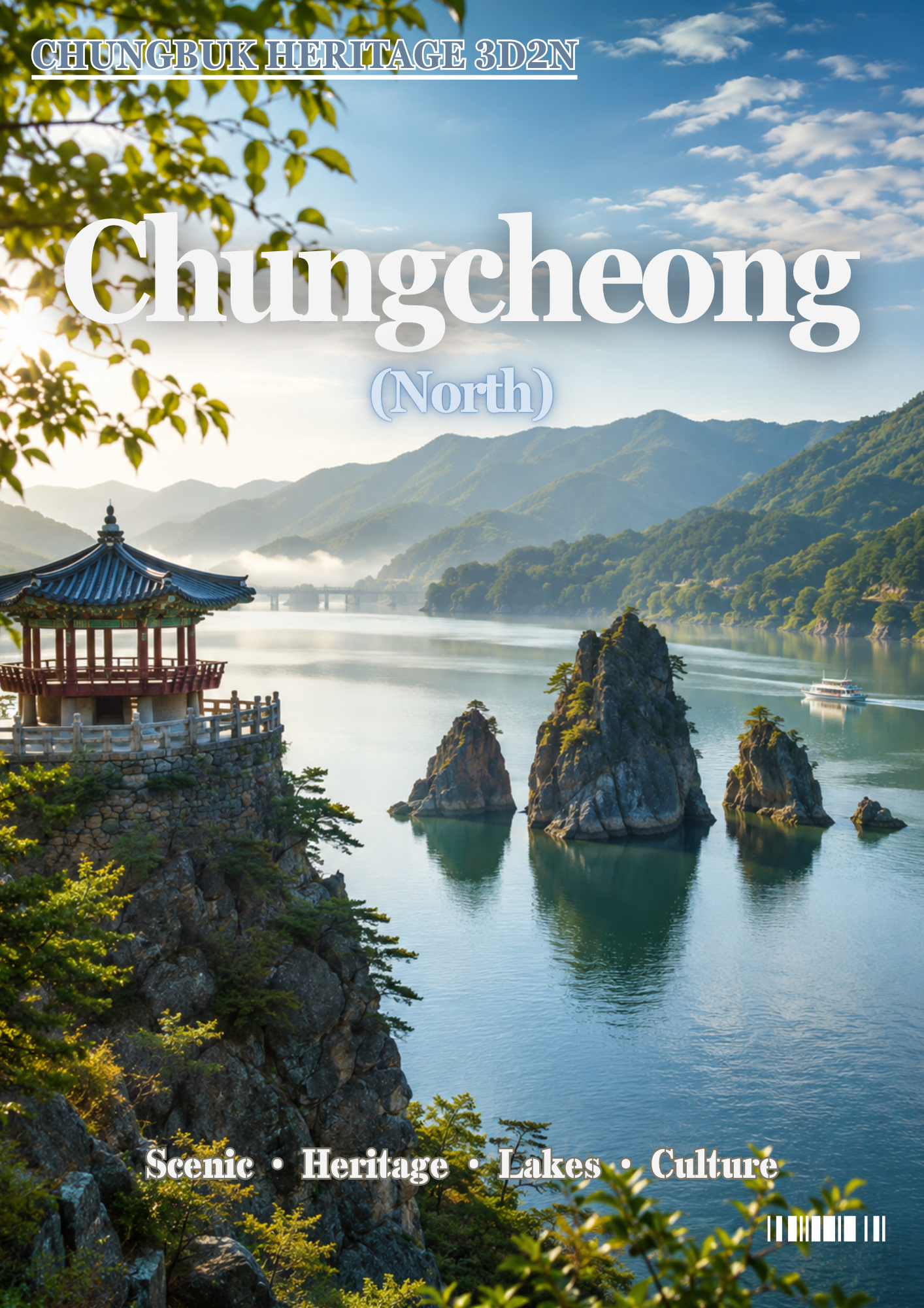 29. 충북 헤리티지 투어