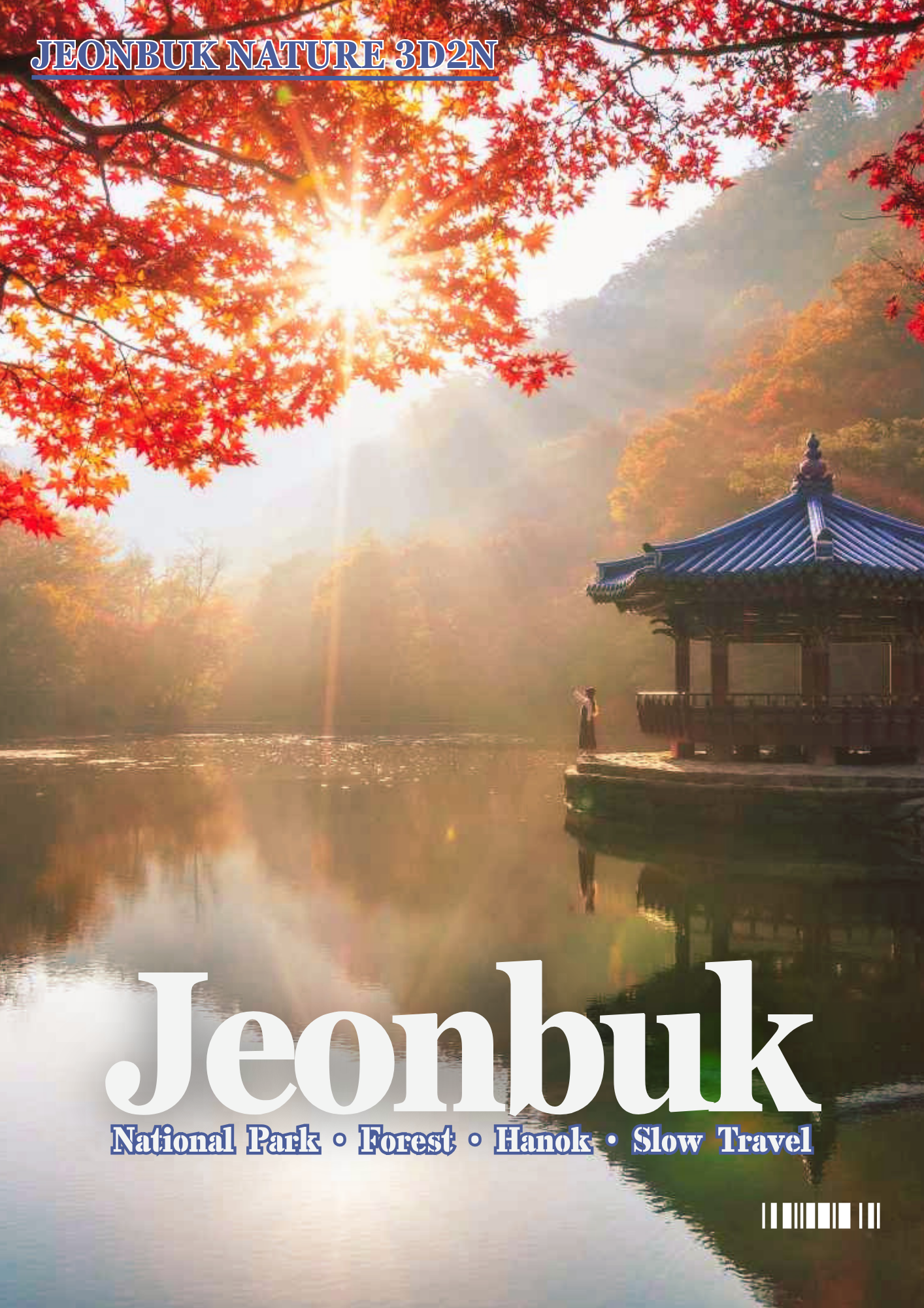 35. 전북 자연 투어