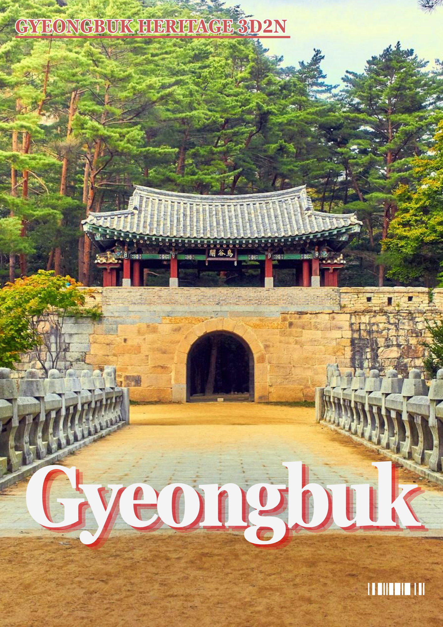 40. 경북 자연 투어